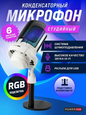 Игровой микрофон для пк стримов студийный USB