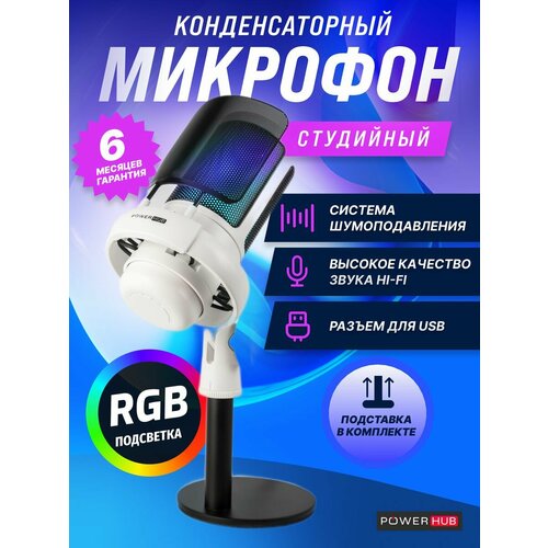 Игровой микрофон для пк стримов студийный USB 2300₽