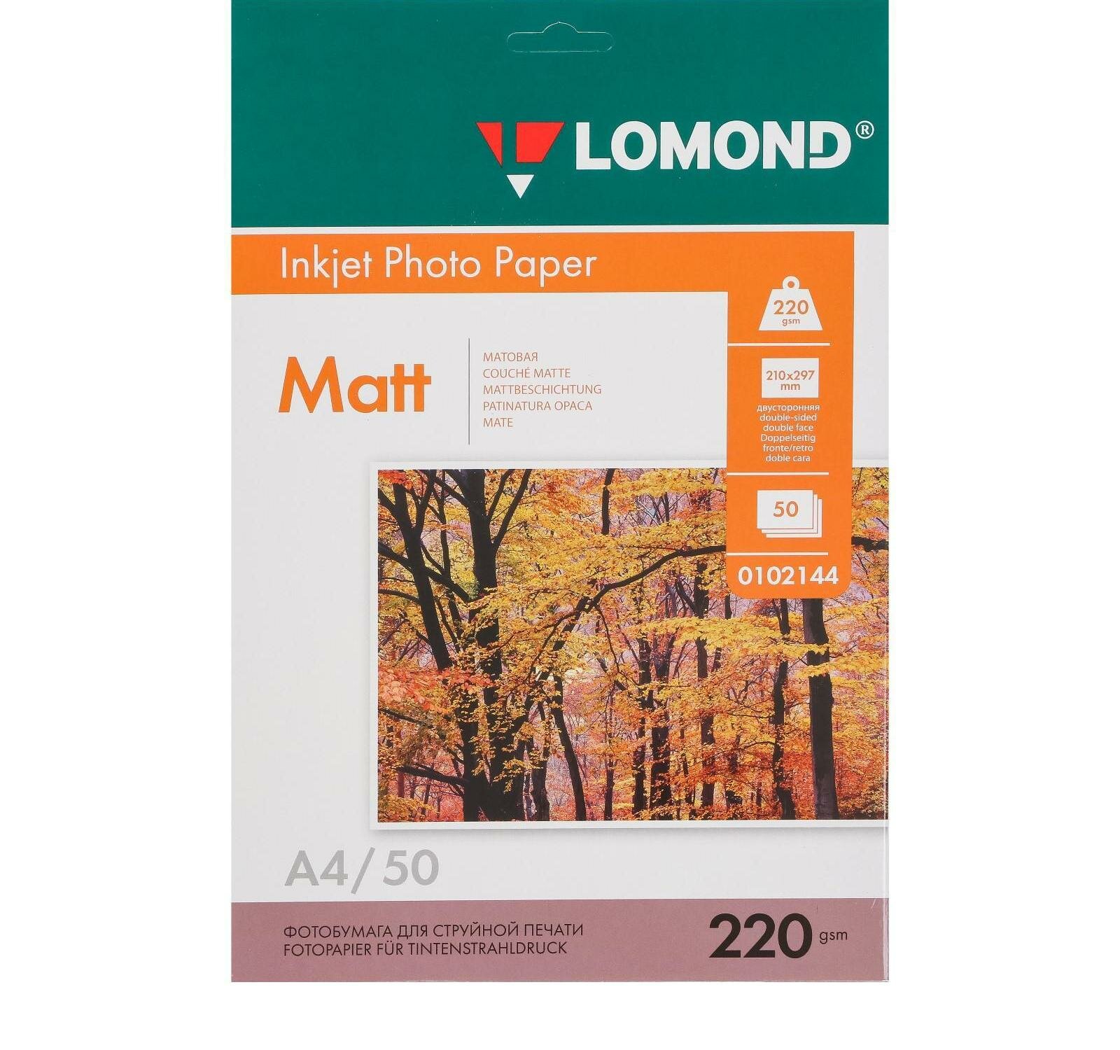 Фотобумага Lomond двусторонняя, матовая/матовая, A4, 220 г/м2, 50 листов.