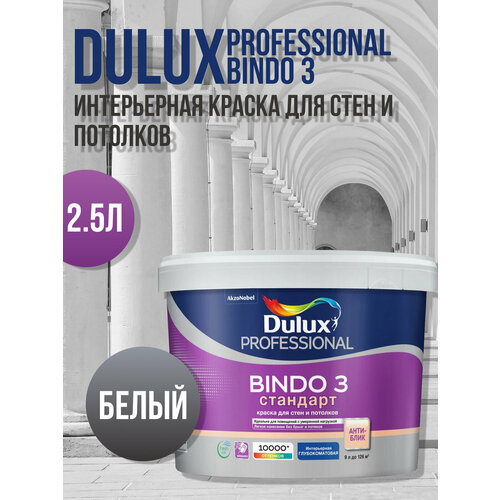 Краска интерьерная Dulux Bindo 3 глубокоматовая , белая база BW 4.5л краска dulux bindo 2 дюлакс биндо 2 вес 5л блеск глубокоматовая цвет белая dulux bindo 2