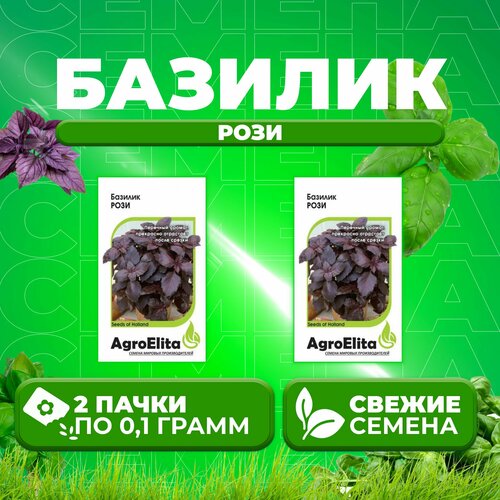 Базилик Рози, 0,1г, AgroElita, Enza Zaden (2 уп)