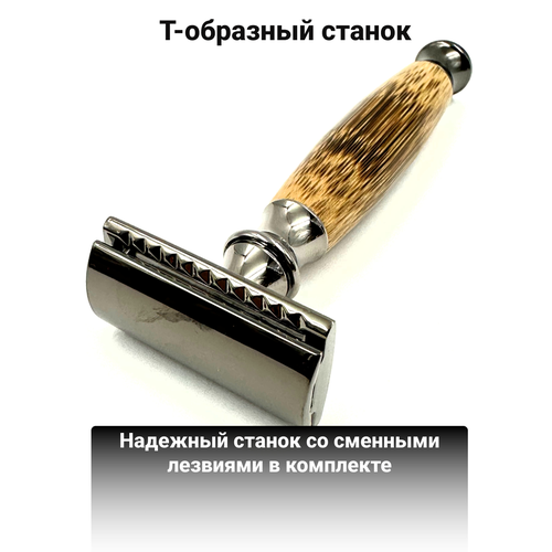 Бритвенный станок Т-образный + 10 лезвий