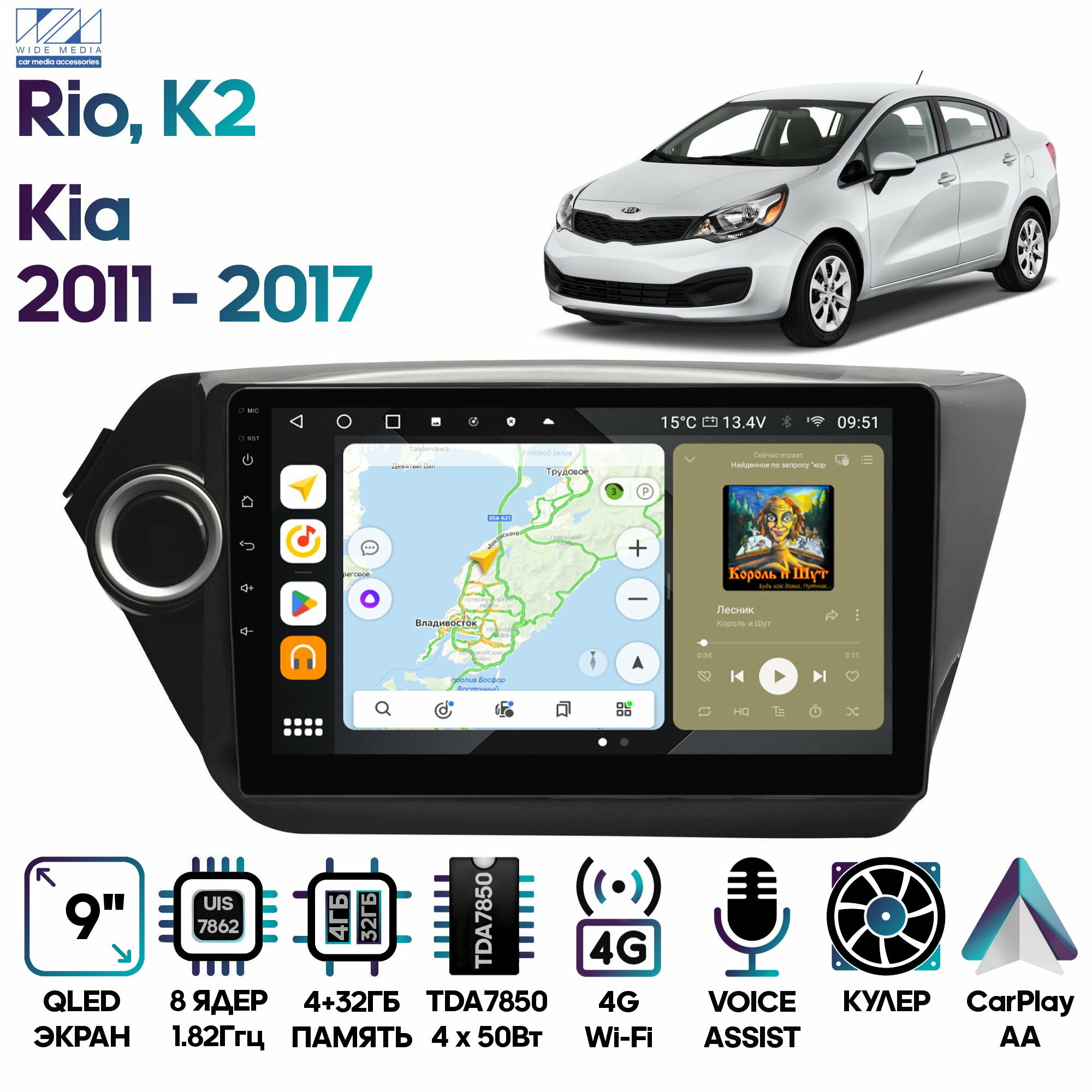 Штатная магнитола Wide Media Kia Rio, K2 2011 - 2017 / Android 10, 9 дюймов, 4/32GB, 8 ядер, DSP, 4G