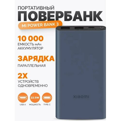 Внешний аккумулятор Power Bank 3 10000 mAh USB Type-C PLM13ZM 1890₽