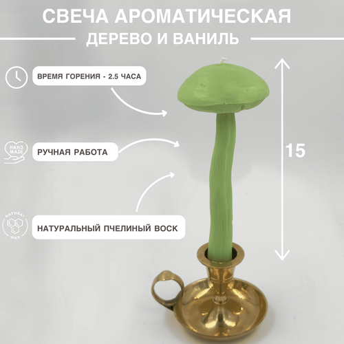 Свеча Unification Love Гриб подберёзовика салатовый 800₽