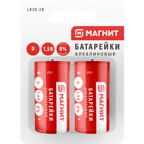 Магнит Батарейки алкалин LR20 тип D 2шт 749₽
