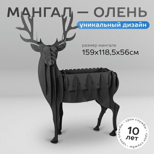 Мангал в виде животного Олень