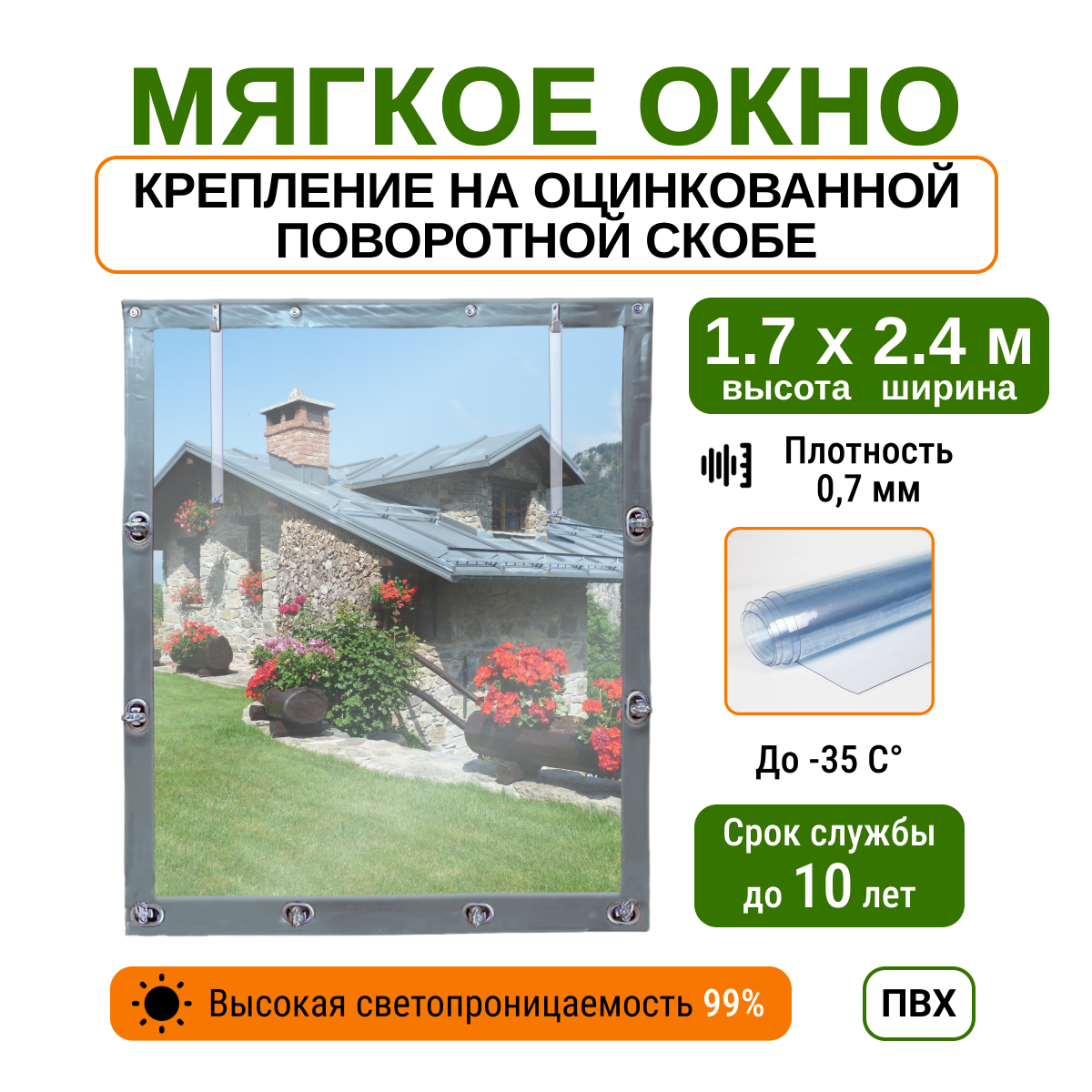 Мягкое окно 1.7х2.4м для беседки, веранды и террасы с металлическими креплениями, серое