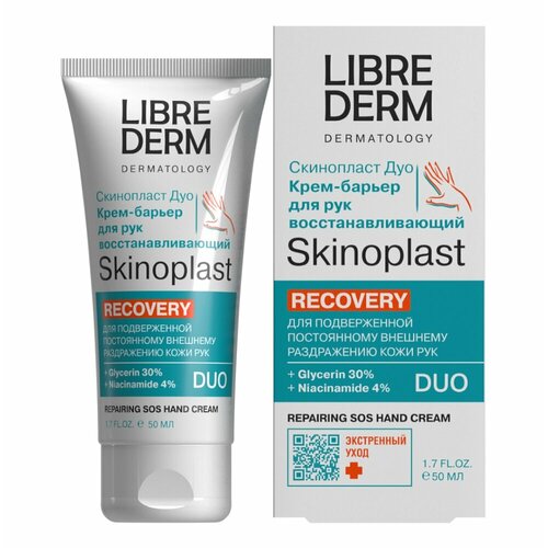 Librederm skinoplast duo крем-барьер для рук восстанавливающий 50 мл 3уп