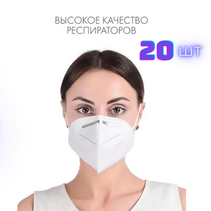 Универсальный респиратор без клапана KN95 WHITE белого цвета, ГОСТ Р FFP2, 20 шт.