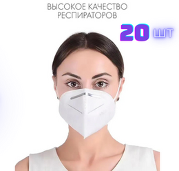 Универсальный респиратор без клапана KN95 WHITE белого цвета, ГОСТ Р FFP2, 20 шт.