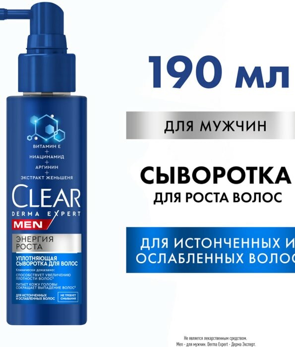 Сыворотка уплотняющая для волос Clear Men Derma Expert энергия роста, 190 мл - фото №15