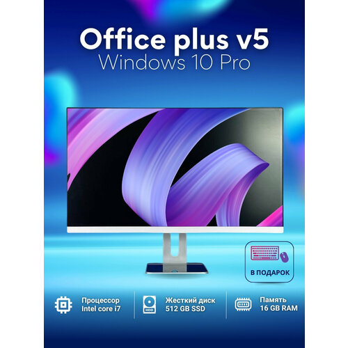 Моноблок OfficePlus v5 24 дюйма i7/16gb/512 ssd,4 ядра, Wi-Fi, Bluetooth, Белый