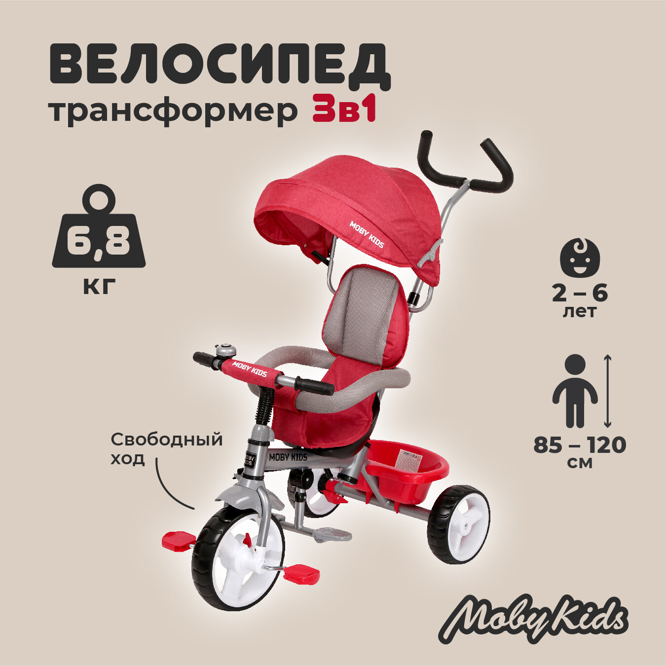 Велосипед 3-х колесный Moby Kids 3в1 Blitz 10x8 EVA красный 646210