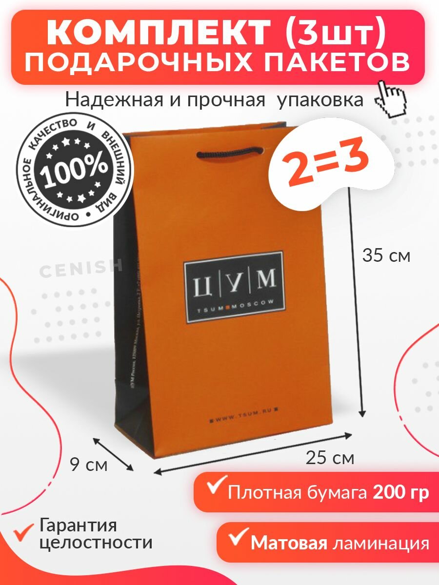Подарочный пакет ЦУМ