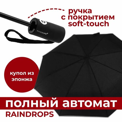 Зонт RAINDROPS, черный