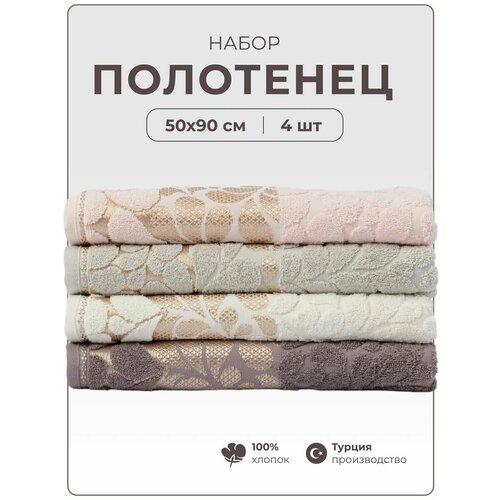 Полотенце банное махровое 50х90 см набор из 4 шт 2768₽