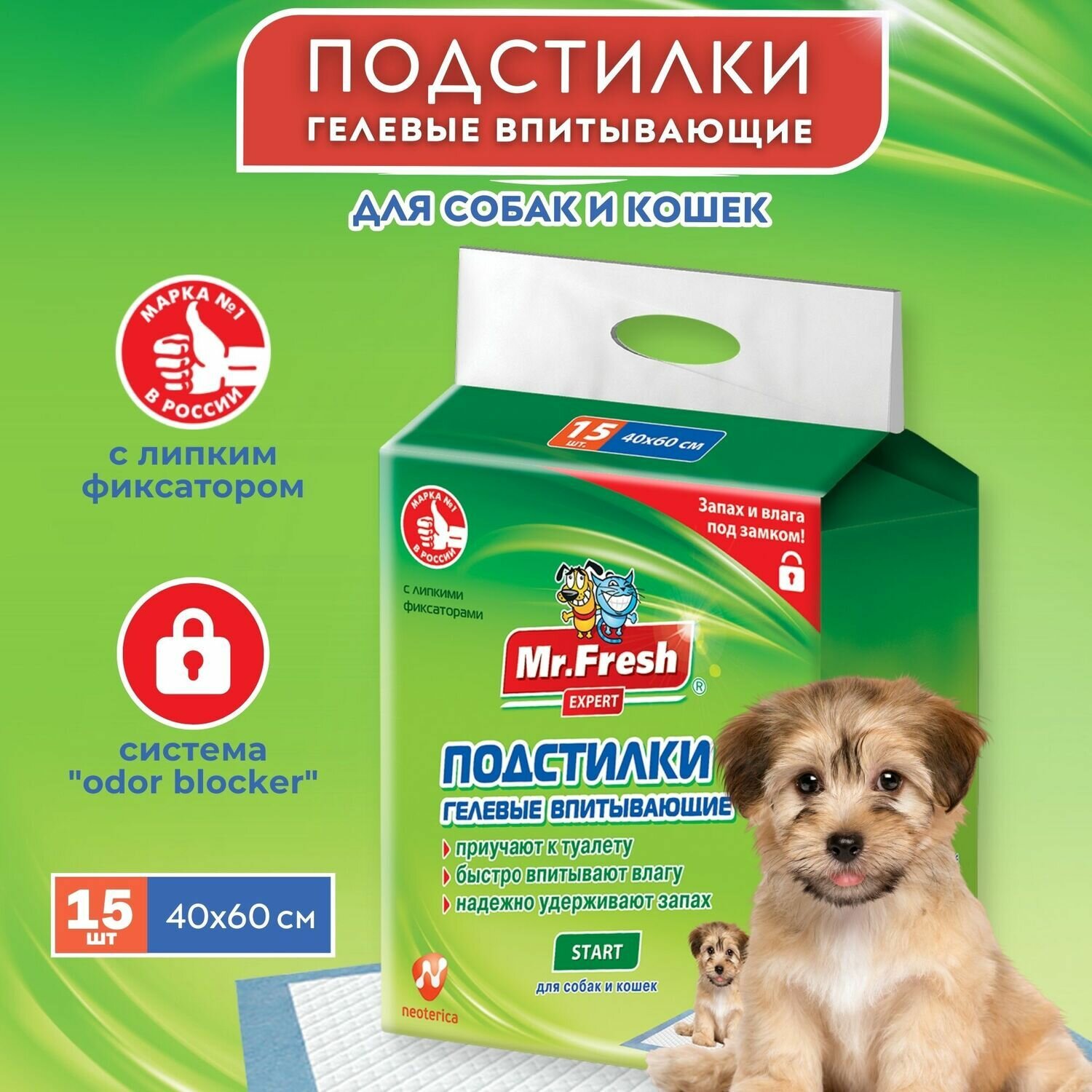 Пеленка подстилка для животных Mr.Fresh Expert Start впитывающая с гелевым наполнителем 40 х 60 см 15 шт