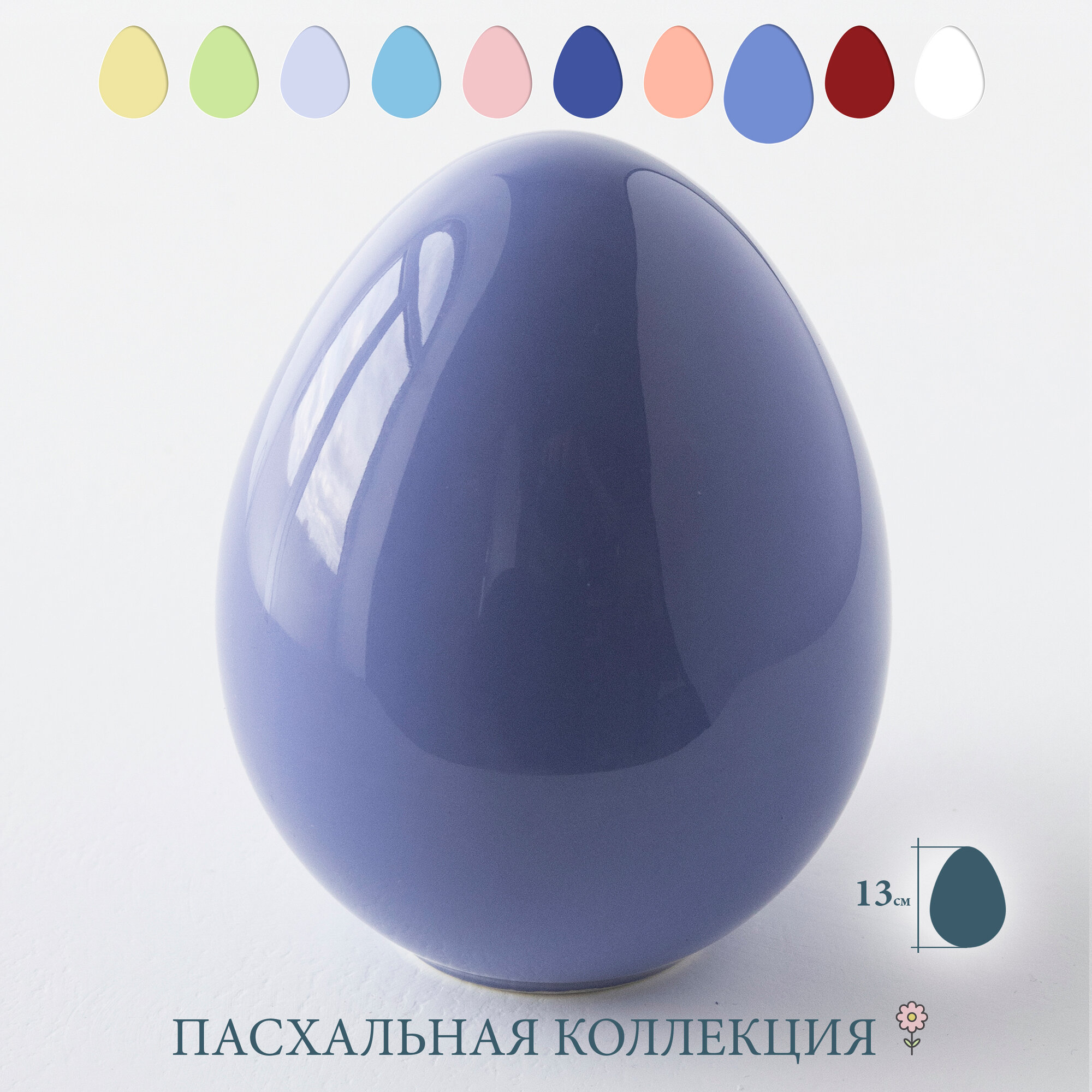 Яйцо пасхальное "Egg Small", васильковое, высота 13 см