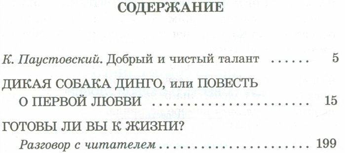 Книга Дикая собака динго, или Повесть о первой любви - фото №4