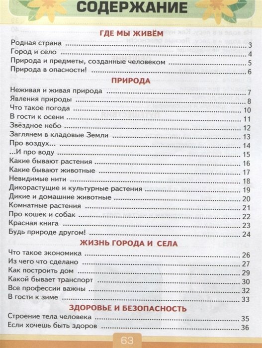 Окружающий мир. 2 класс. Тесты. К учебнику А. А. Плешакова. - фото №8