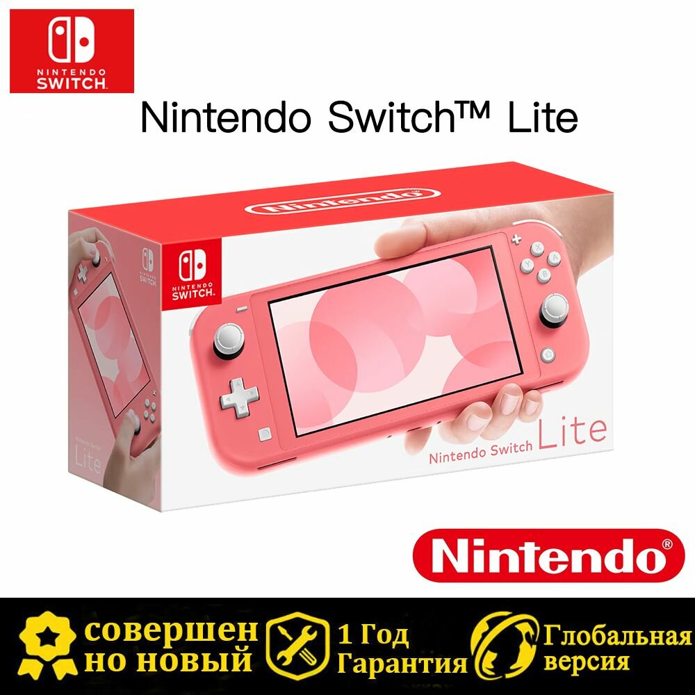 Консоль Nintendo Switch Lite