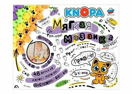 Мозаика Knopa мягкая, 48 элементов - фото №19