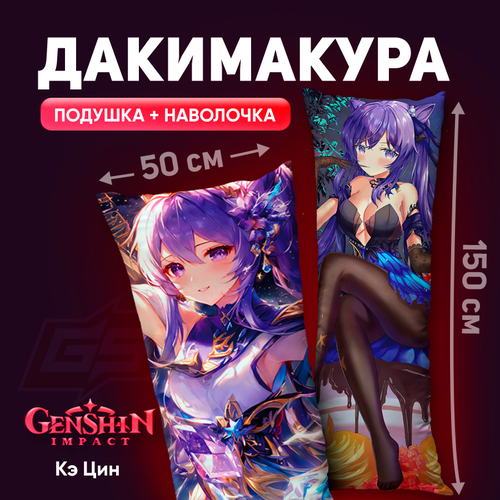 Подушка-дакимакура Геншин Импакт Кэ Цин 150x50 2100₽