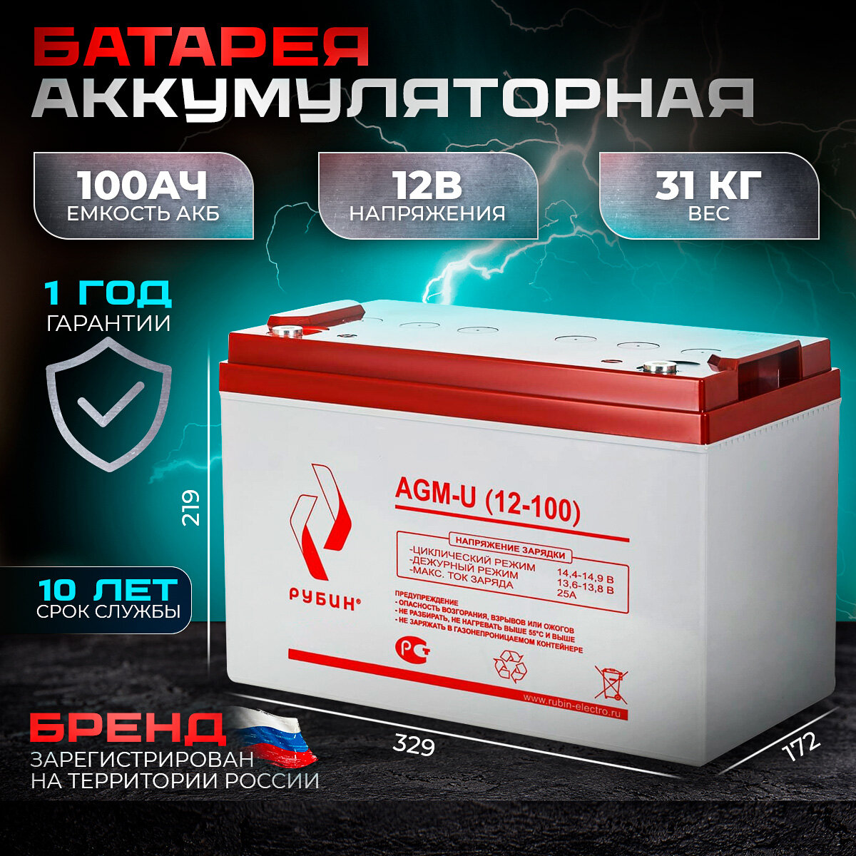 Аккумуляторная батарея Рубин 12V 100Ah AGM