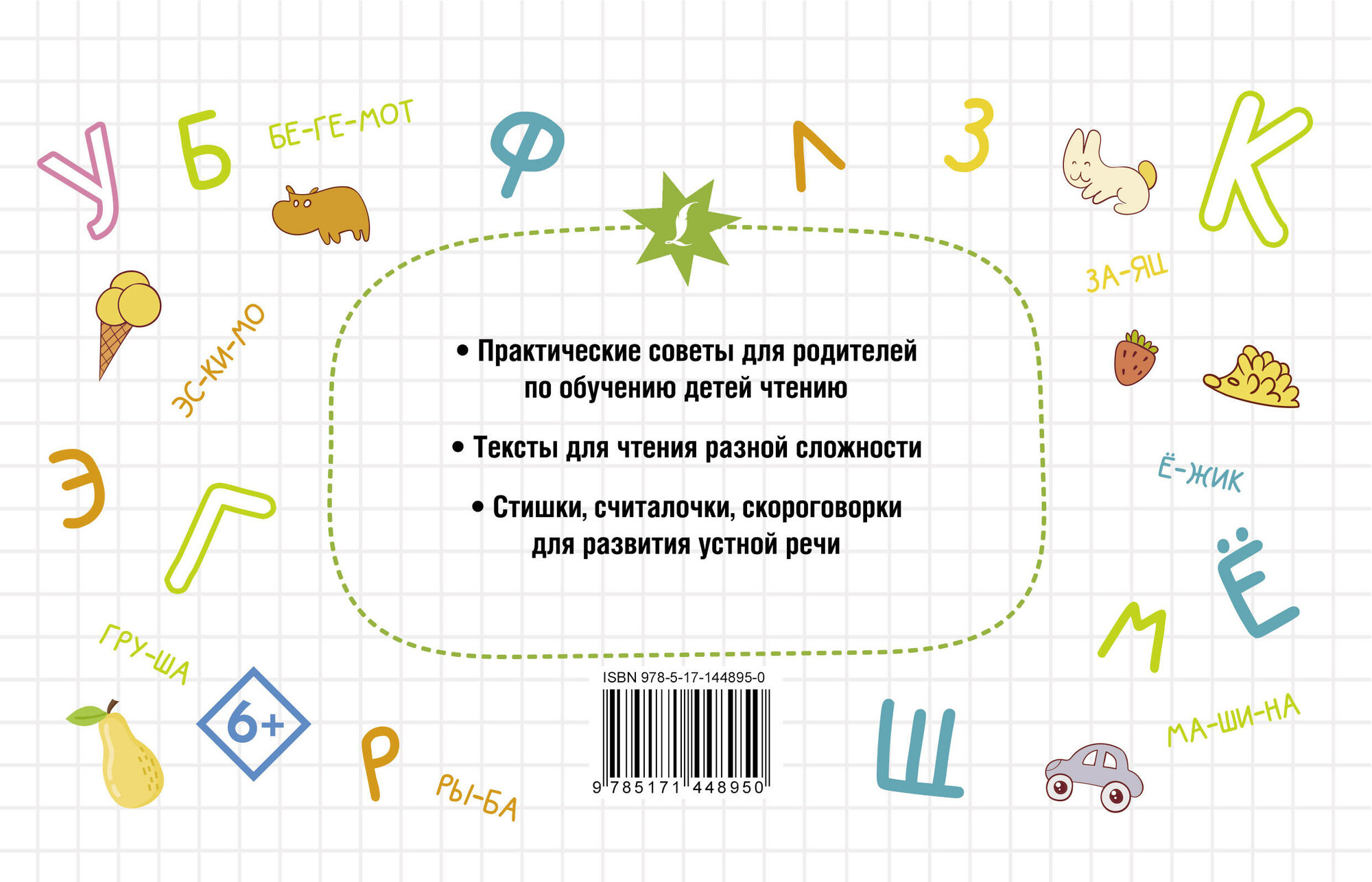 Быстрое обучение чтению (Горбатова Анастасия Андреевна) - фото №3