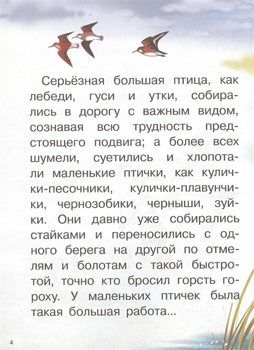 Серая шейка: сказки (Мамин-Сибиряк Дмитрий Наркисович) - фото №5