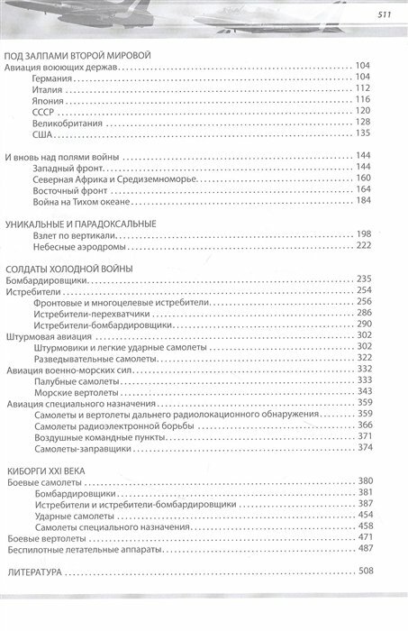 Авиация (Сытин Л.Е., Волковский Николай Лукьянович, Каторин Юрий Федорович) - фото №18