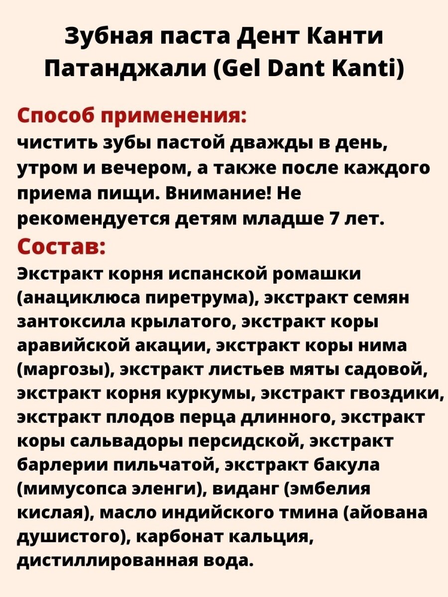 Натуральная зубная паста Патанджали 100гр