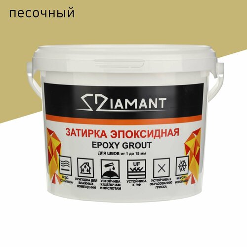 Эпоксидная затирка DIAMANT 1-15 мм 017 песочный 1 кг 3749₽