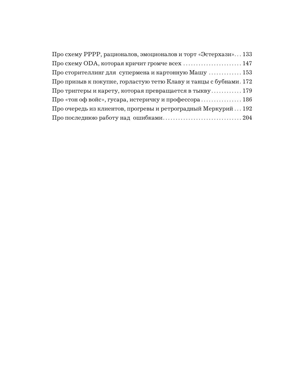 Я продаю, а у меня не покупают. Руководство по созданию эффективных текстов в соц-сетях - фото №4