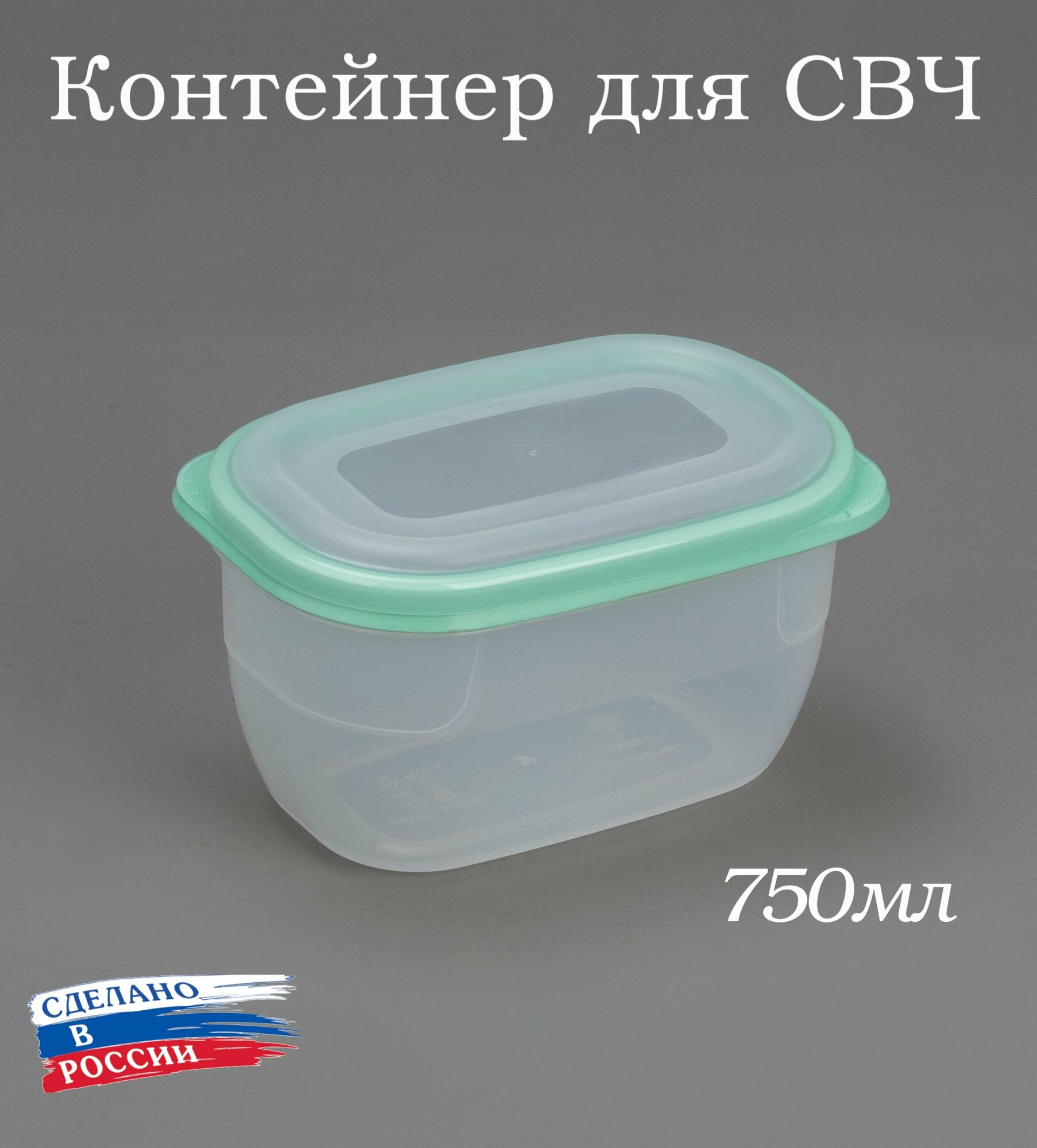 Контейнер для продуктов Премиум 075 л