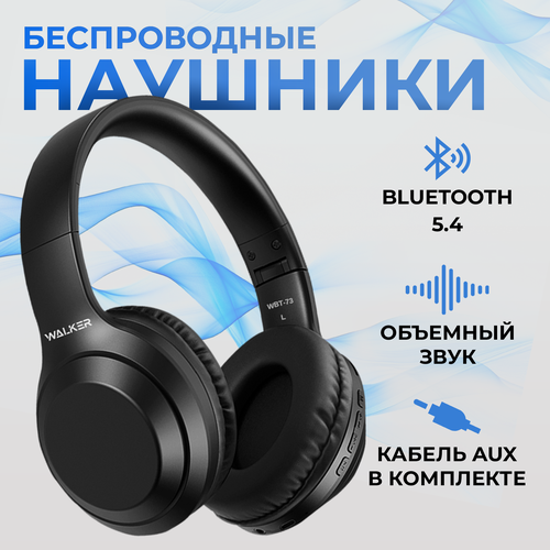 Наушники беспроводные Bluetooth накладные, WALKER, WBT-73, складные наушники с микрофоном и кнопкой управления звука, игровая гарнитура, черные беспроводные bluetooth наушники d4 ic pro