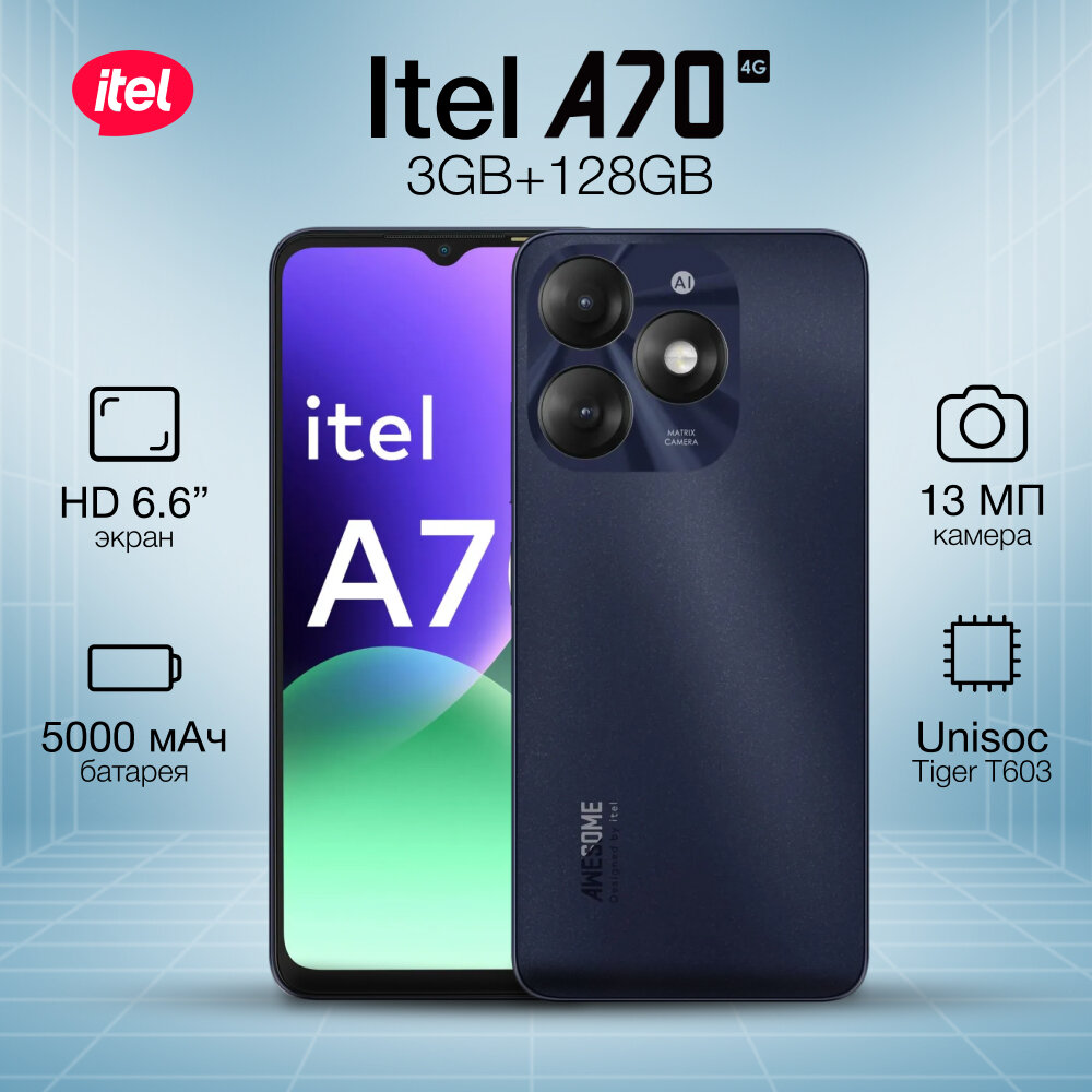 Смартфон itel A70 Ростест (EAC) 3+128 ГБ, черный