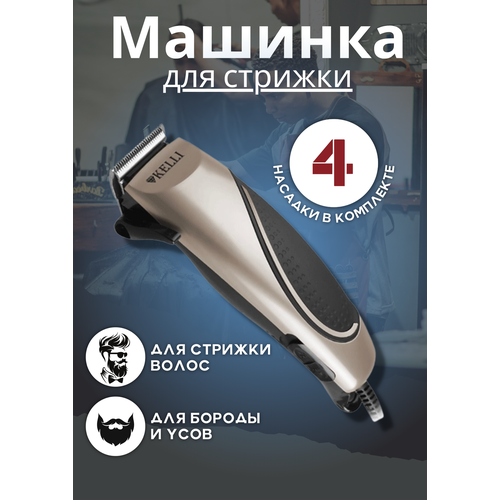 Машинка для стрижки волос 185000₽