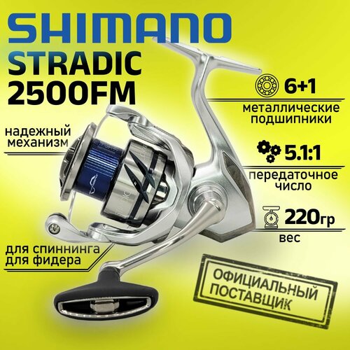 Катушка Shimano 23 STRADIC 2500FM ST2500FM, с передним фрикционом