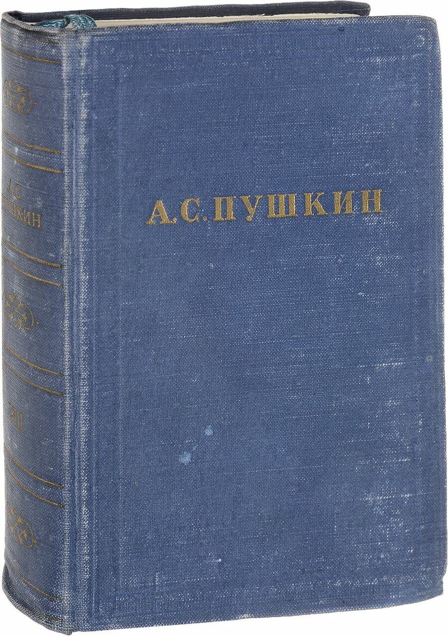 А. С. Пушкин. Полное собрание сочинений в 10 томах. Том 8. Автобиографическая и историческая проза. История Пугачева. Записки Моро-де-Бразе