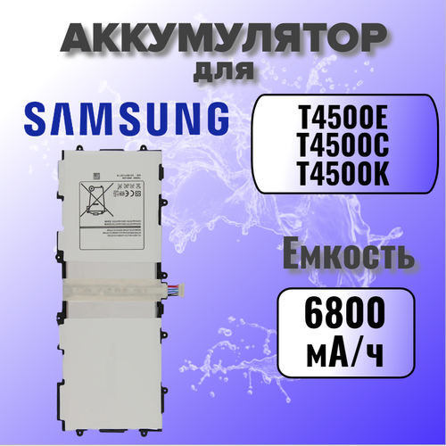 Аккумулятор для Samsung T4500E (P5200 / P5210 Tab 3) Premium