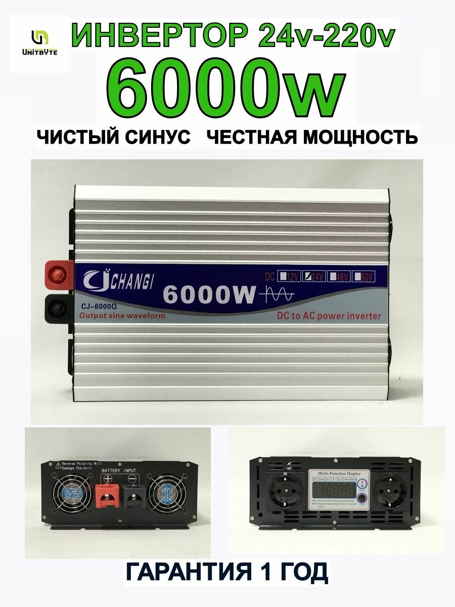 Автомобильный инвертор 24V-220V/6000W