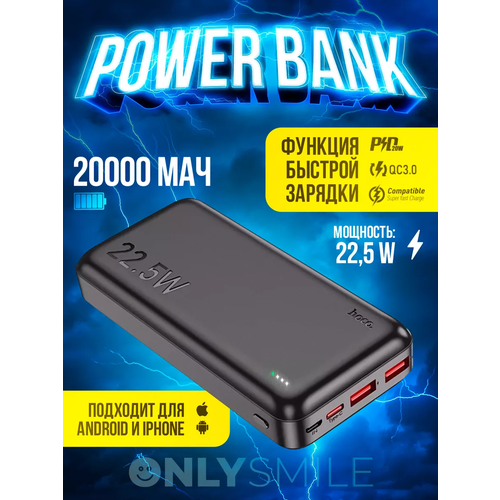 Повербанк 20000 mAh Hoco с быстрой зарядкой внешний аккумулятор 2700₽