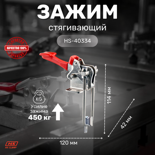 стягивающий зажим hs clamp hs 40334 Стягивающий зажим HS CLAMP HS-40334