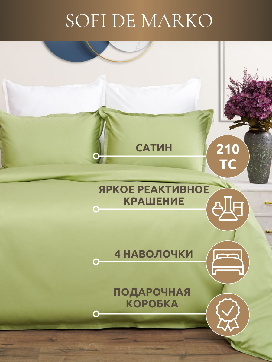 Комплект постельного белья сатин Sofi de Marko Селина 2х спальный салатовый