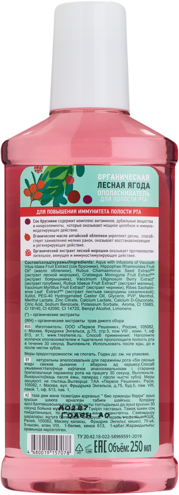 Рецепты бабушки Агафьи ополаскиватель органический лесная ягода, 250 мл.