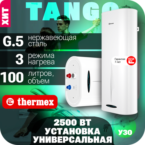 Водонагреватель THERMEX Tango 100 V 1595400₽