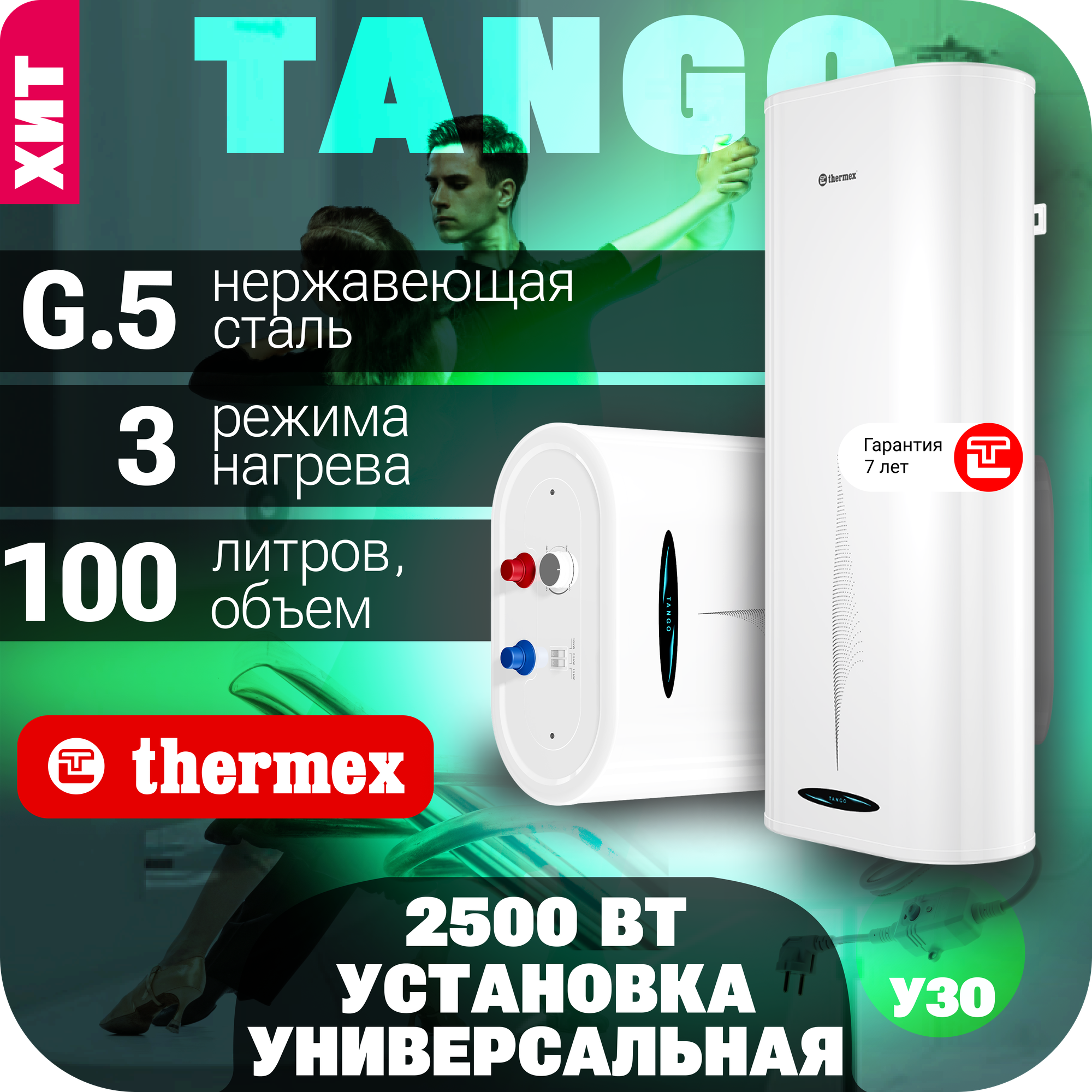 Водонагреватель THERMEX Tango 30 V