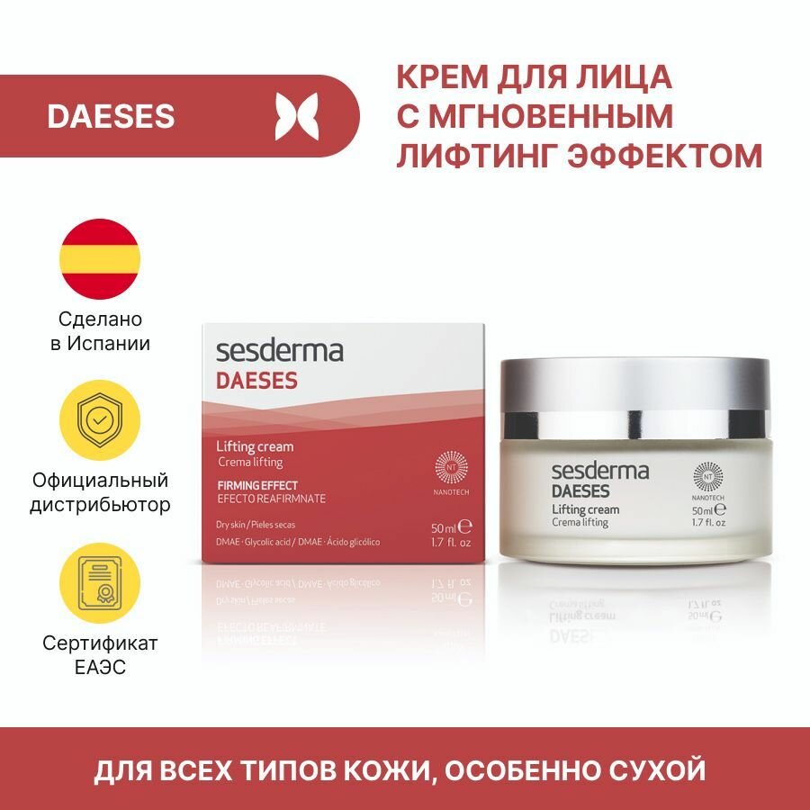 Sesderma DAESES LIFTING CREAM - Крем для лица с мгновенным лифтинг эффектом, 50 мл